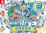 グランディング みんなと街コロ [初回限定版] [Nintendo Switch] 価格
